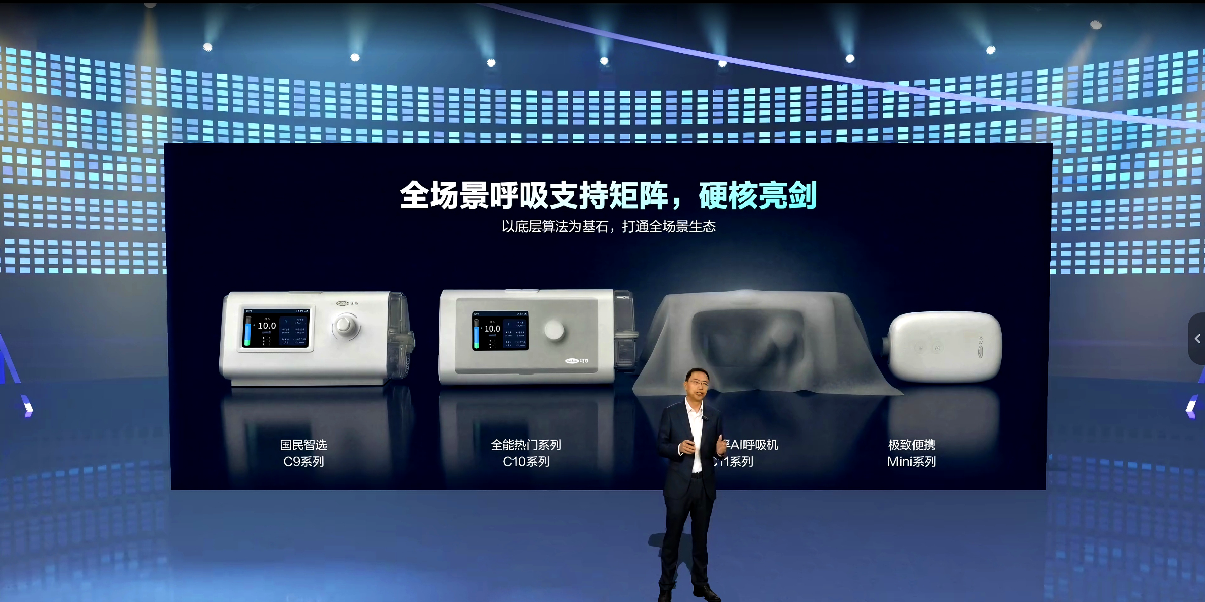 创新“无棉”静音技术 焦作租多多医疗发布首款AI智能呼吸机